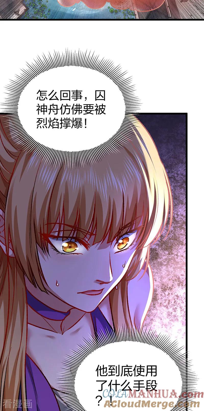 《武道独尊》第573话 姜太上出现 第28页