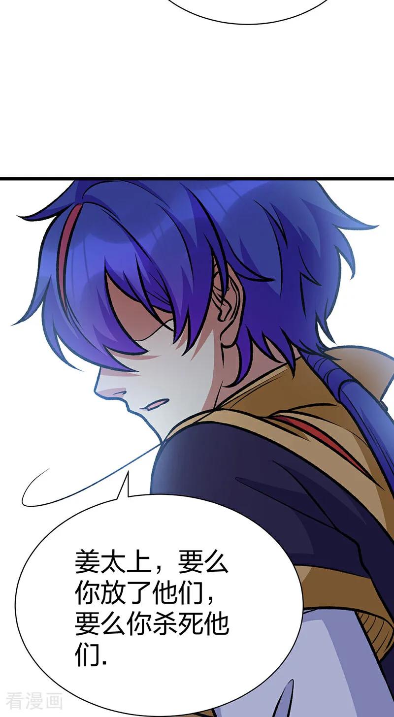 《武道独尊》第574话 你当我蠢？ 第38页