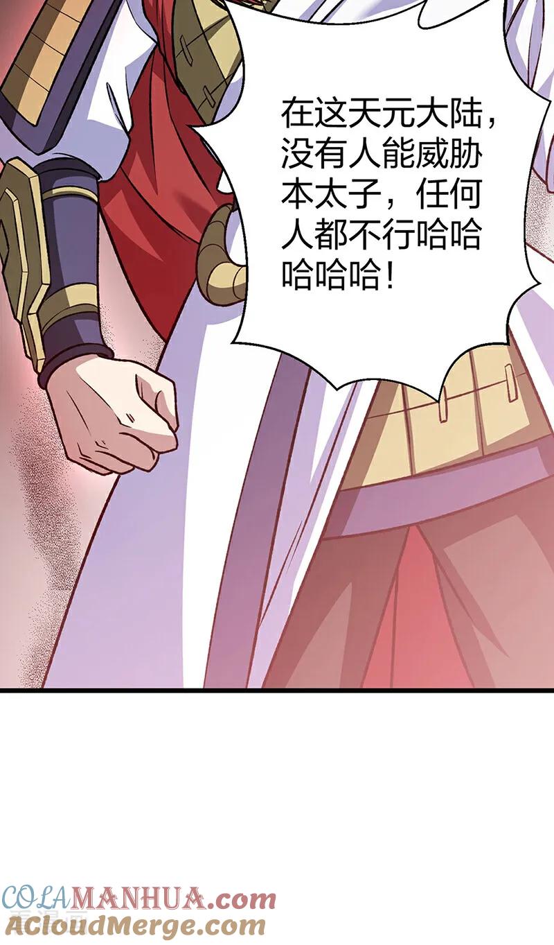 《武道独尊》第574话 你当我蠢？ 第34页