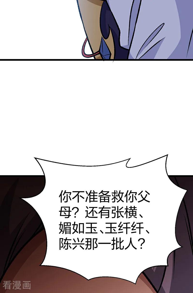 《武道独尊》第574话 你当我蠢？ 第39页
