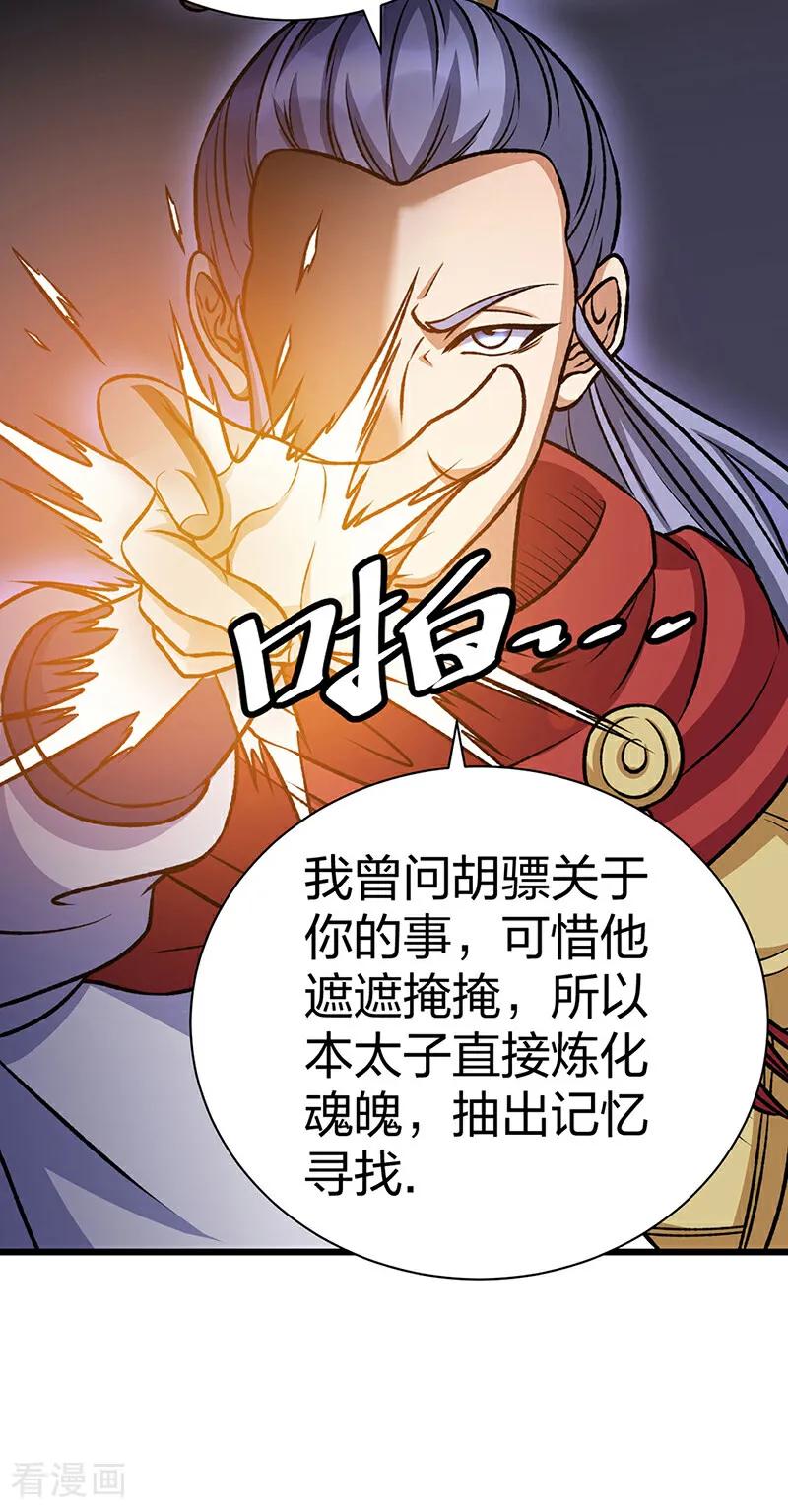 《武道独尊》第574话 你当我蠢？ 第9页