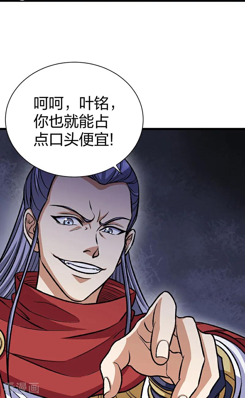 《武道独尊》第574话 你当我蠢？ 第3页