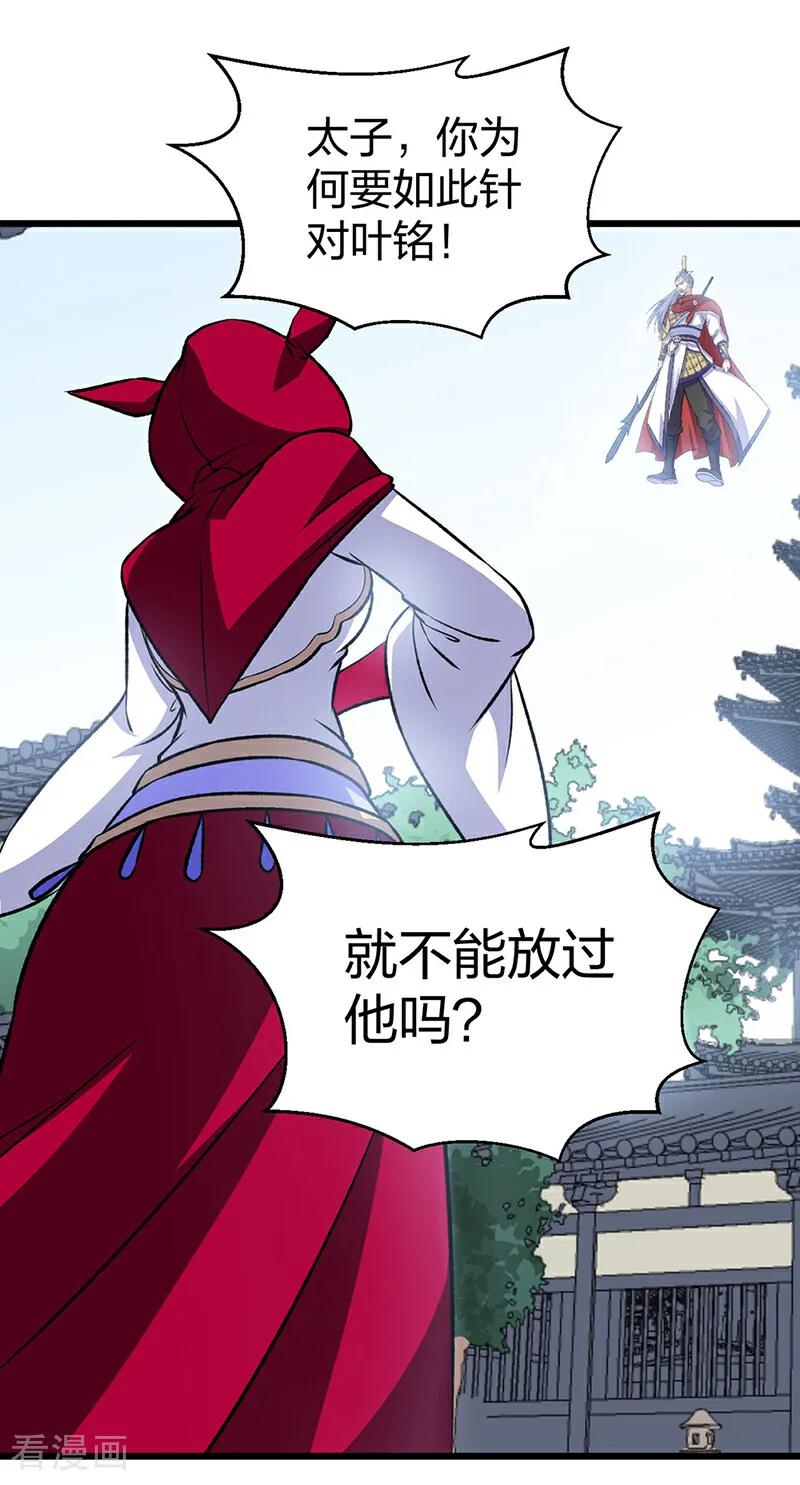 《武道独尊》第574话 你当我蠢？ 第47页