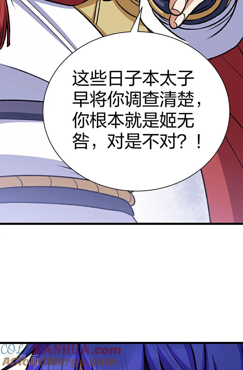 《武道独尊》第574话 你当我蠢？ 第4页