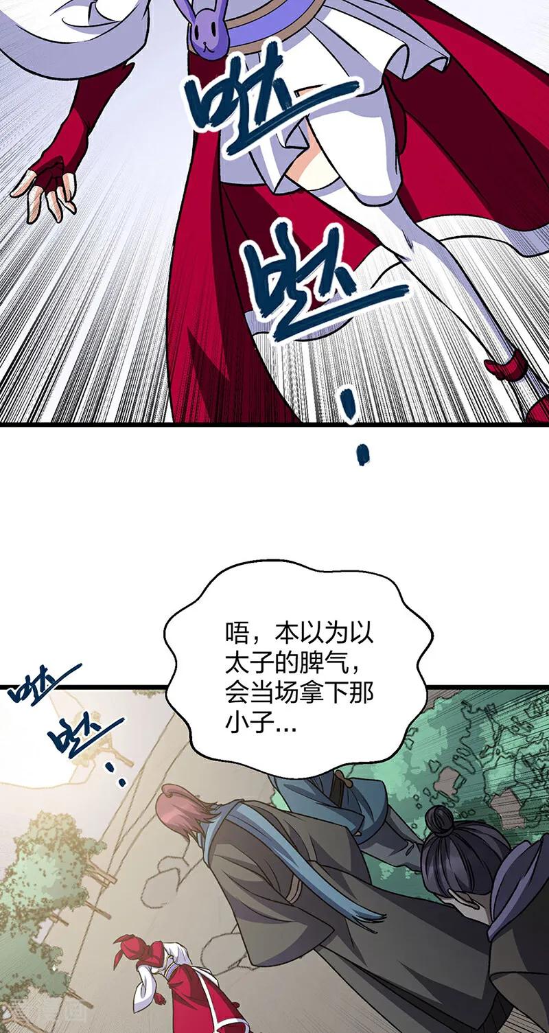 《武道独尊》第574话 你当我蠢？ 第51页