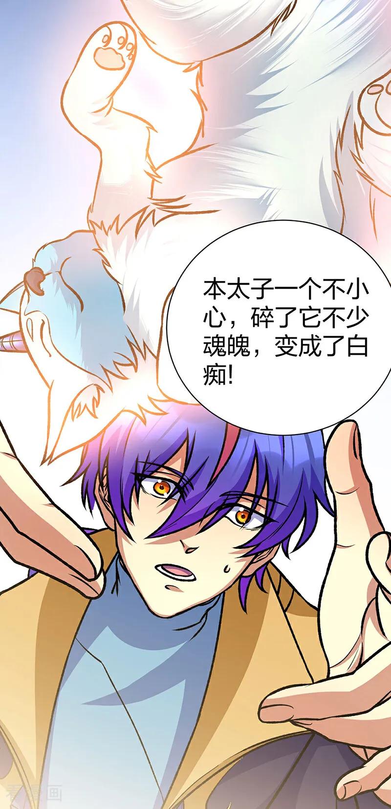 《武道独尊》第574话 你当我蠢？ 第18页