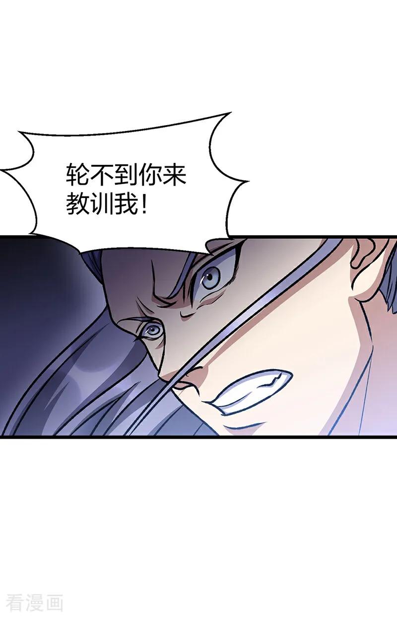 《武道独尊》第574话 你当我蠢？ 第48页