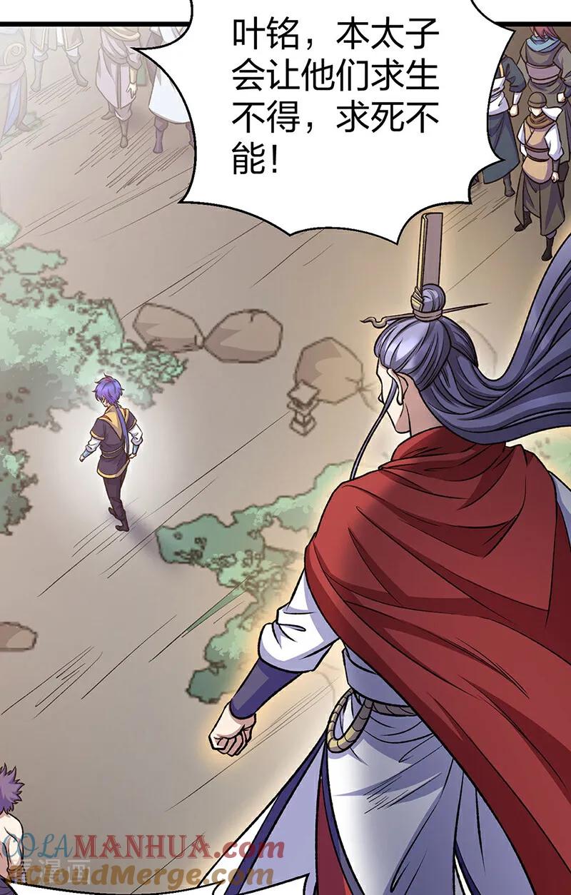 《武道独尊》第574话 你当我蠢？ 第43页