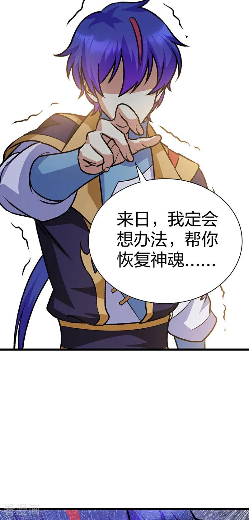 《武道独尊》第574话 你当我蠢？ 第26页