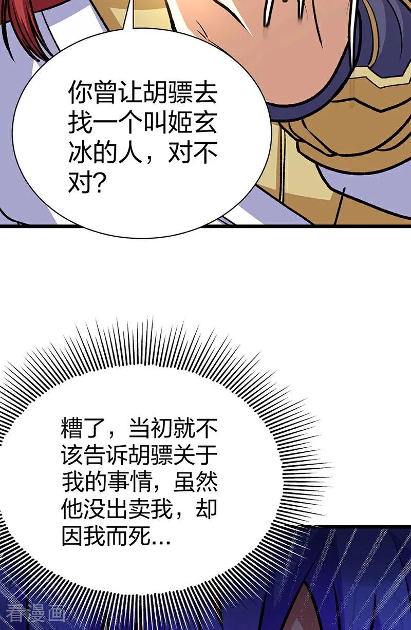 《武道独尊》第574话 你当我蠢？ 第11页