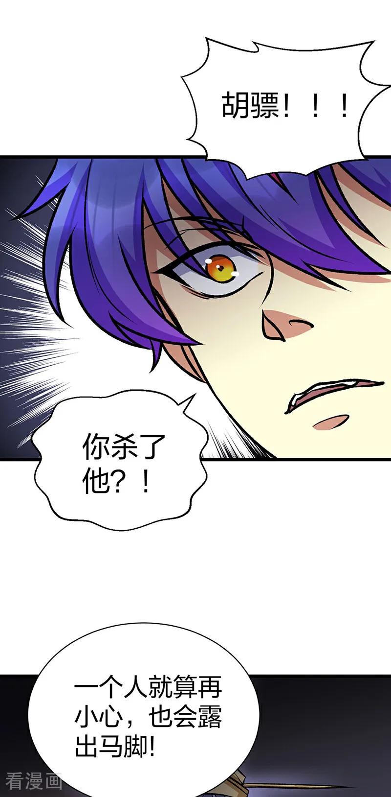 《武道独尊》第574话 你当我蠢？ 第8页