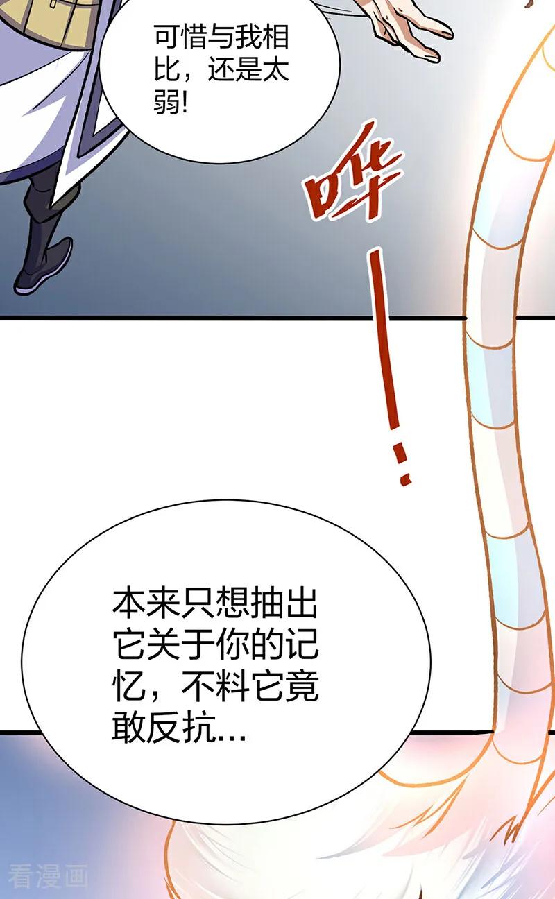 《武道独尊》第574话 你当我蠢？ 第17页