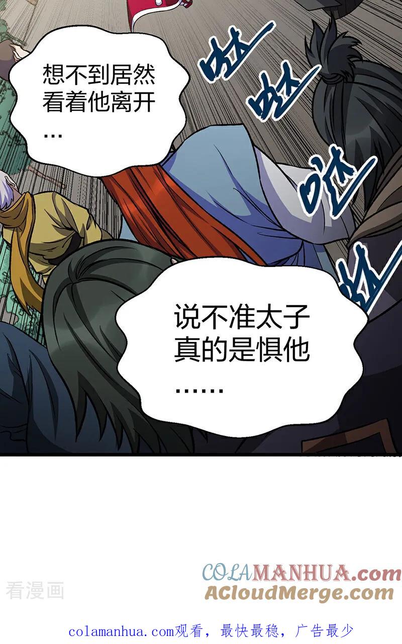《武道独尊》第574话 你当我蠢？ 第52页