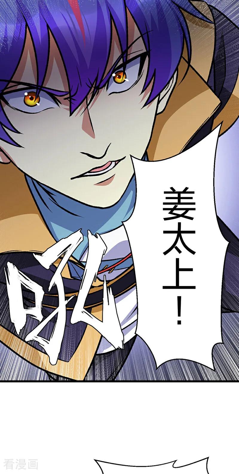 《武道独尊》第574话 你当我蠢？ 第27页