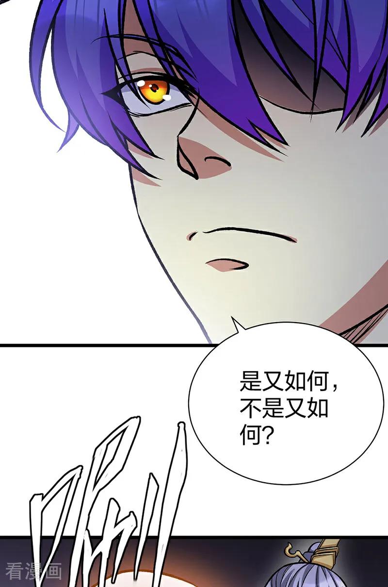 《武道独尊》第574话 你当我蠢？ 第5页