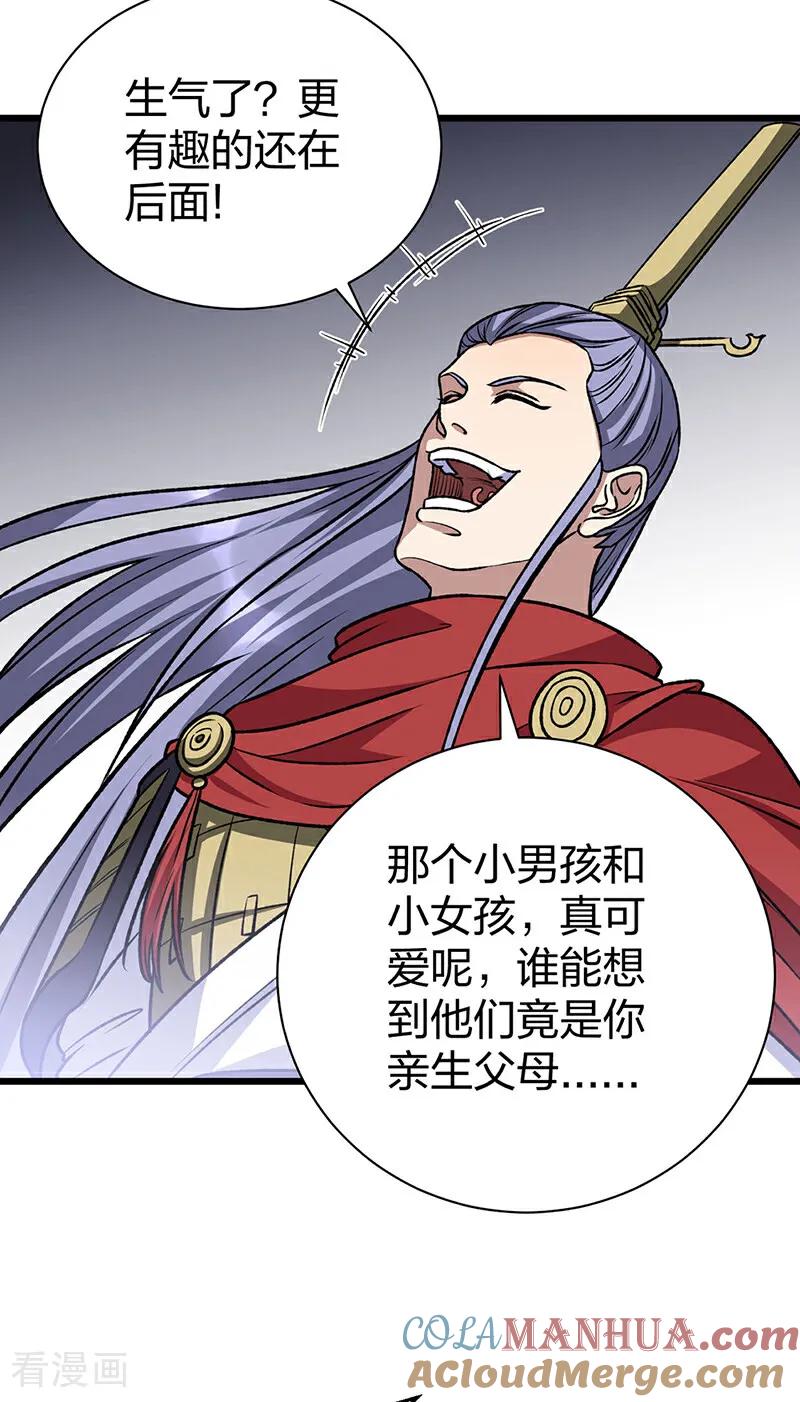 《武道独尊》第574话 你当我蠢？ 第31页