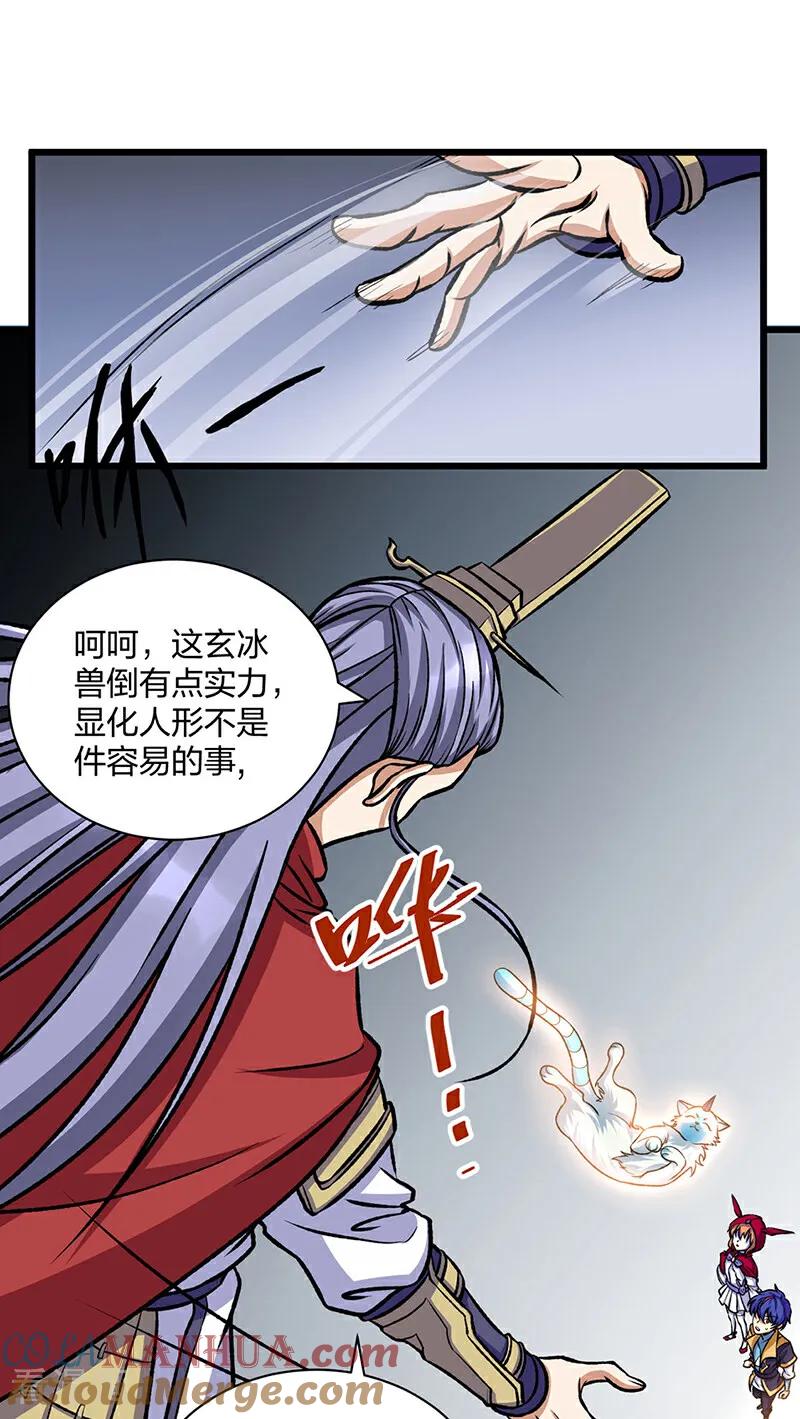《武道独尊》第574话 你当我蠢？ 第16页
