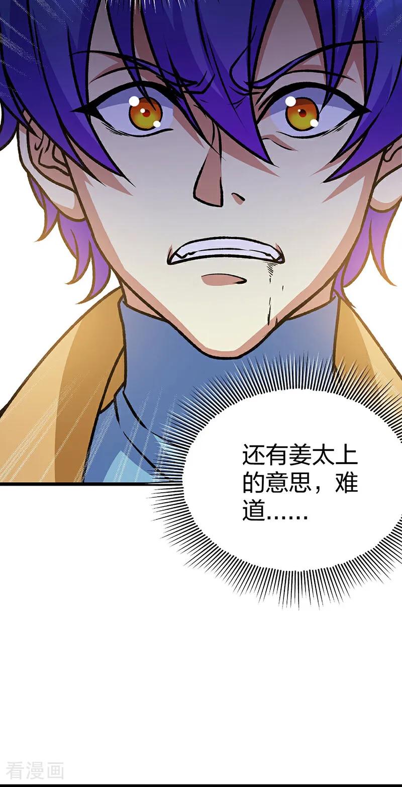 《武道独尊》第574话 你当我蠢？ 第12页