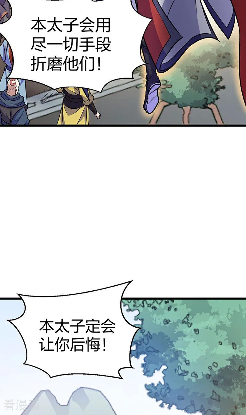 《武道独尊》第574话 你当我蠢？ 第44页