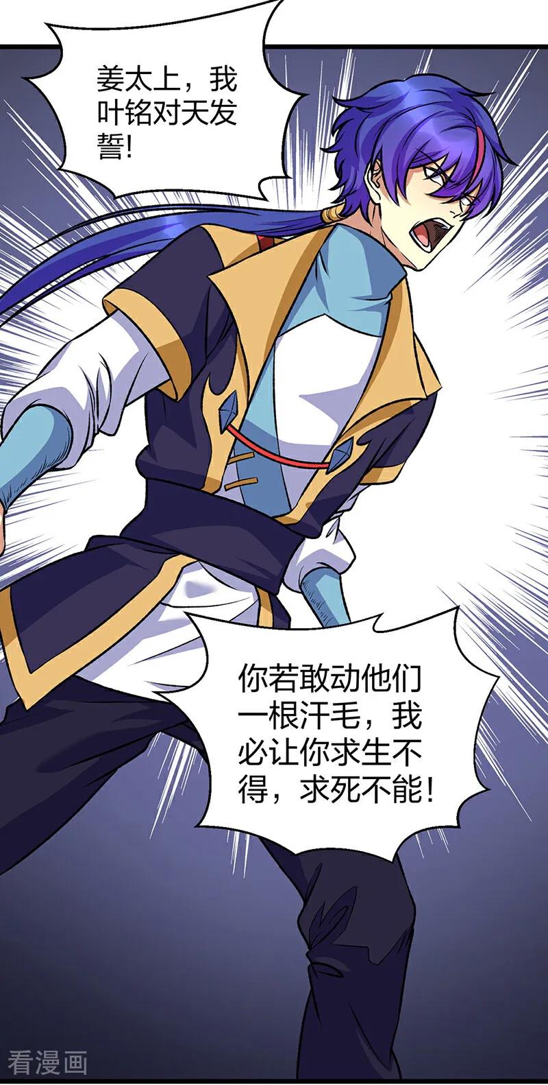 《武道独尊》第574话 你当我蠢？ 第32页