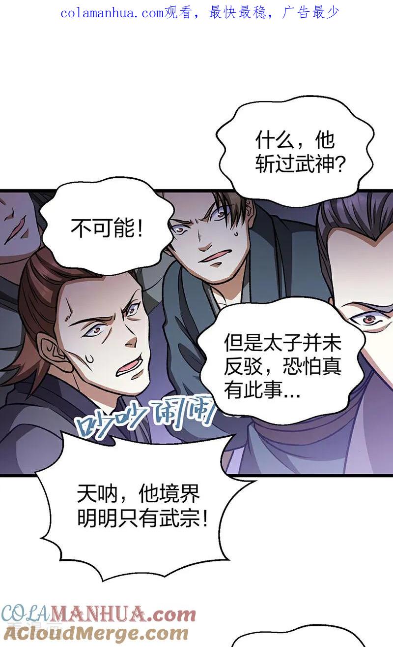 《武道独尊》第574话 你当我蠢？ 第1页
