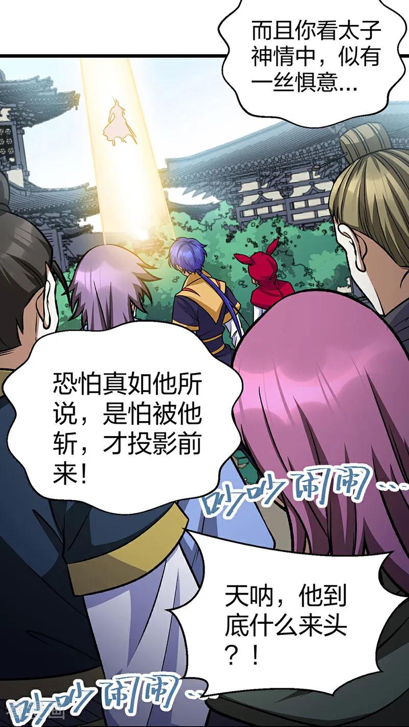 《武道独尊》第574话 你当我蠢？ 第2页