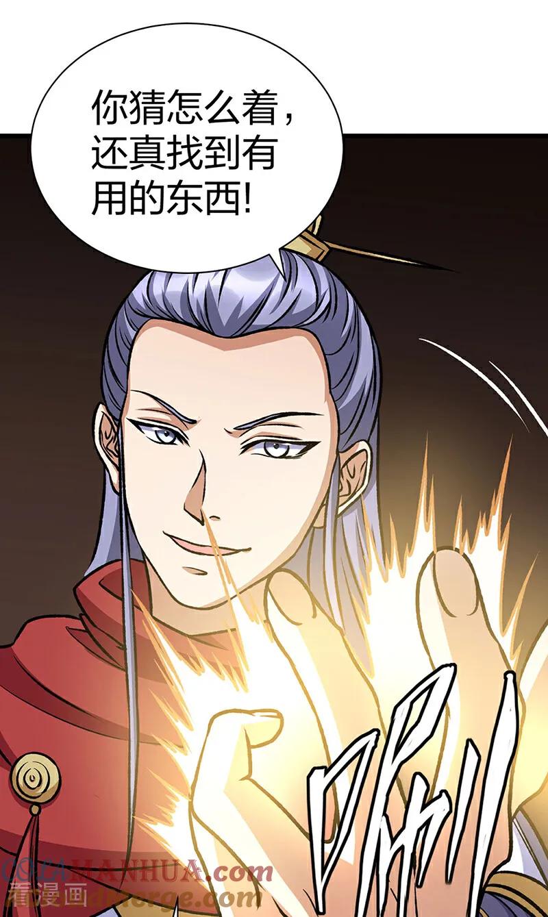 《武道独尊》第574话 你当我蠢？ 第10页