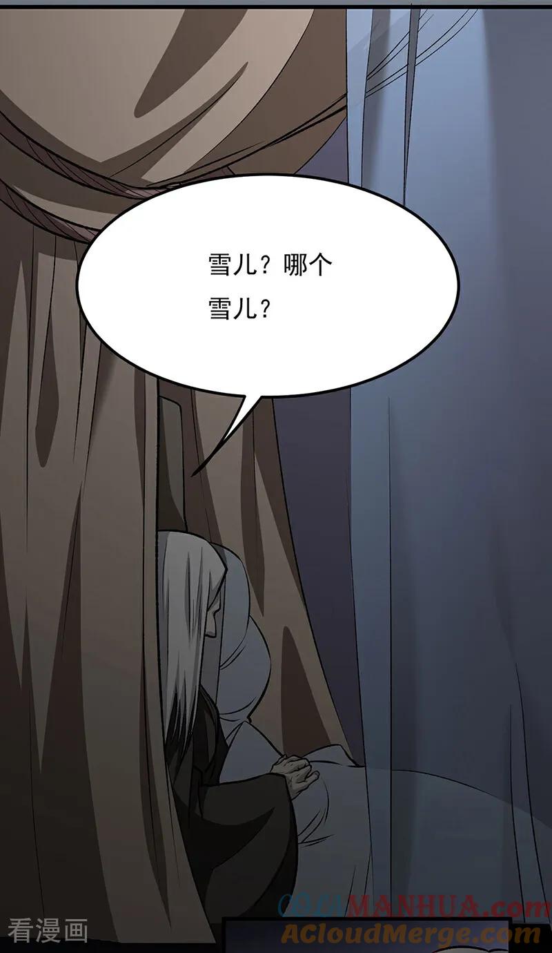 《武道独尊》第575话 姜雪的态度 第28页