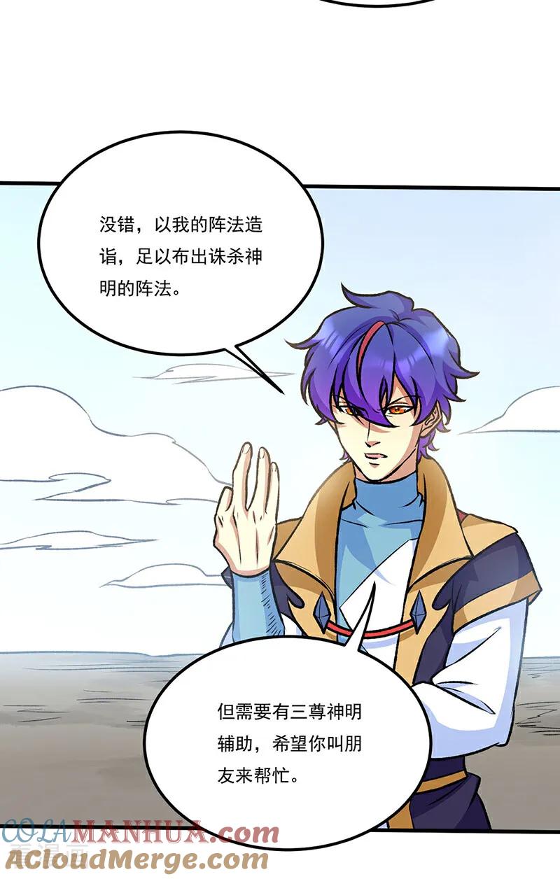 《武道独尊》第575话 姜雪的态度 第52页