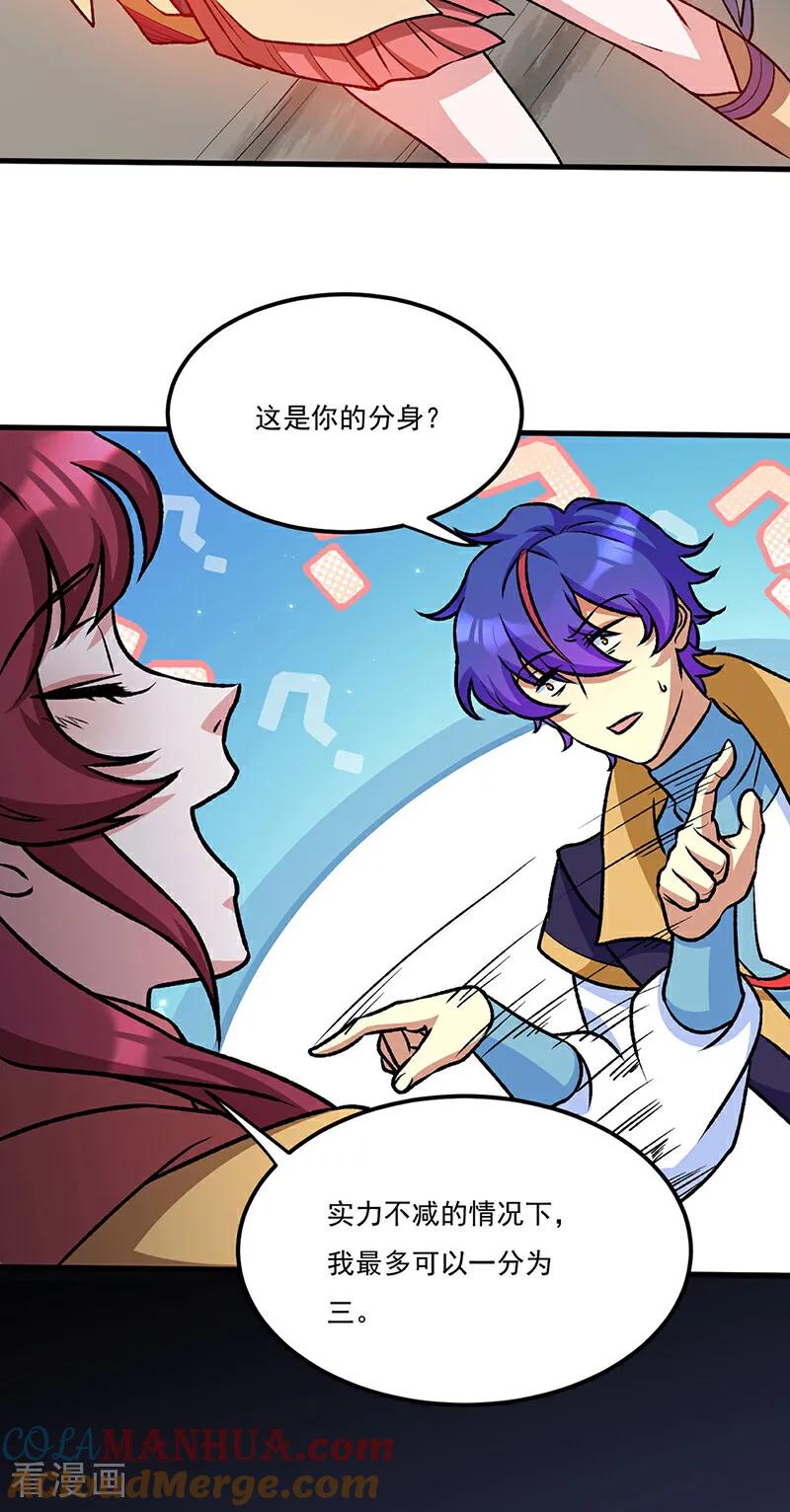 《武道独尊》第575话 姜雪的态度 第55页