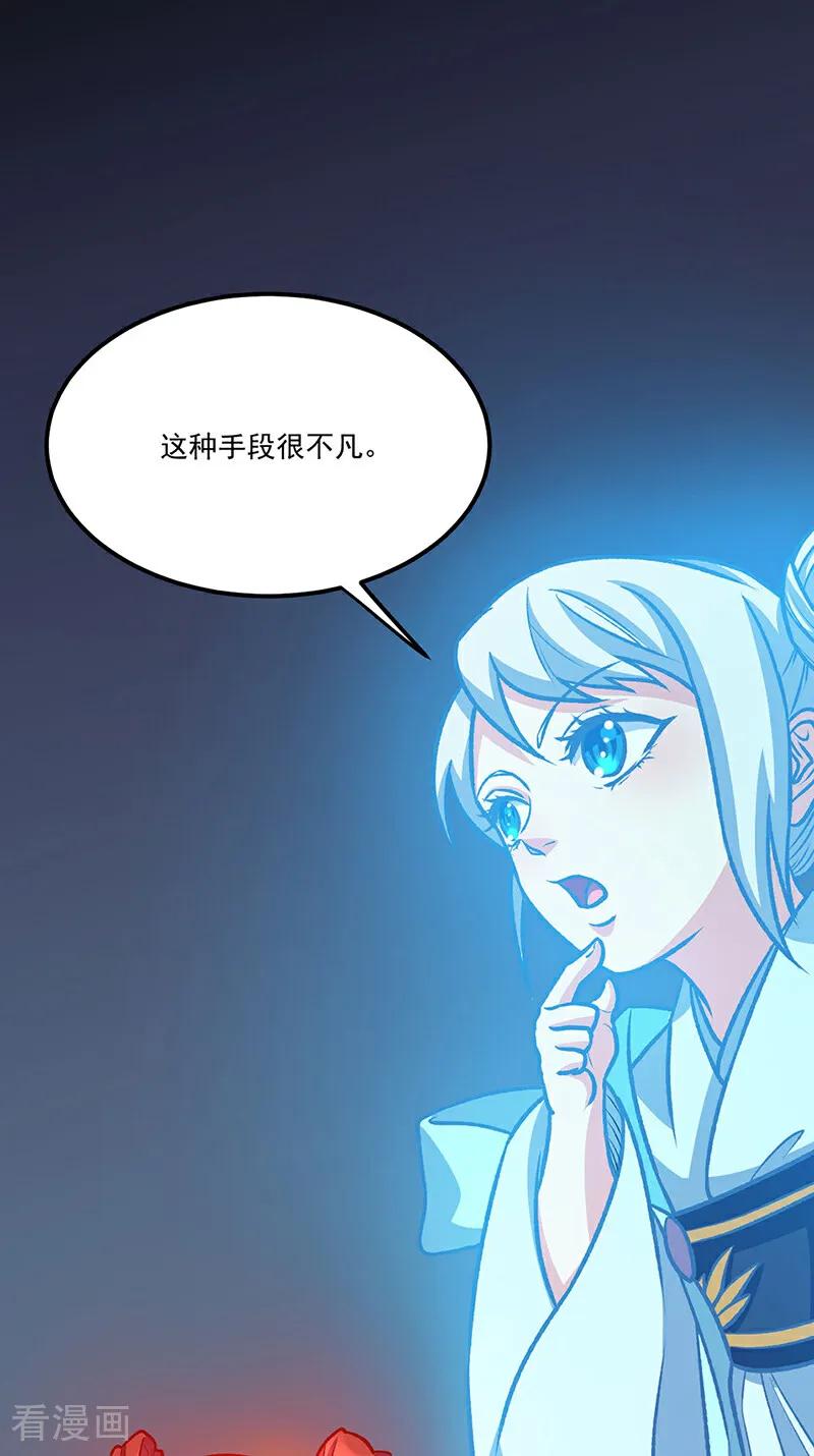 《武道独尊》第575话 姜雪的态度 第56页