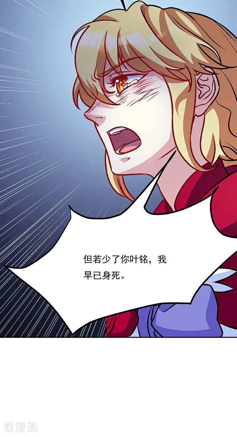 《武道独尊》第575话 姜雪的态度 第11页