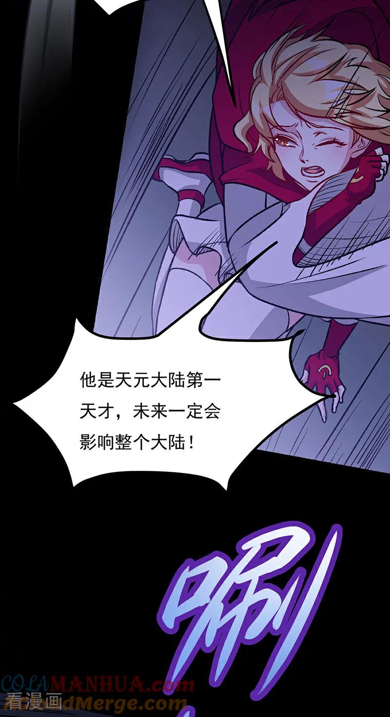 《武道独尊》第575话 姜雪的态度 第37页