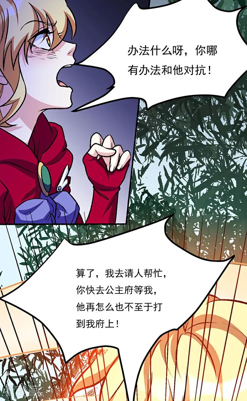 《武道独尊》第575话 姜雪的态度 第15页