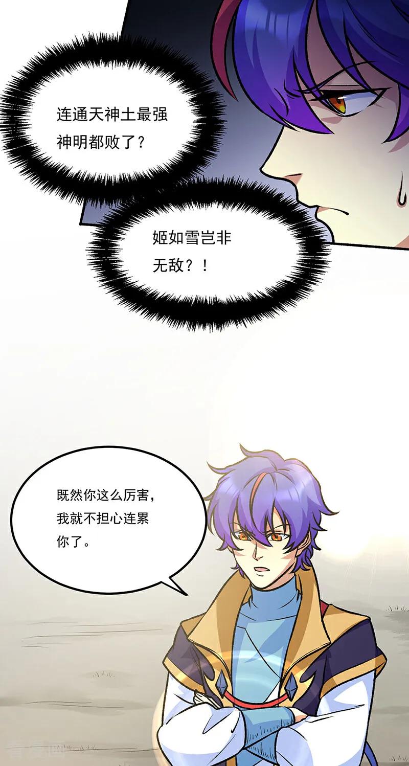 《武道独尊》第575话 姜雪的态度 第50页