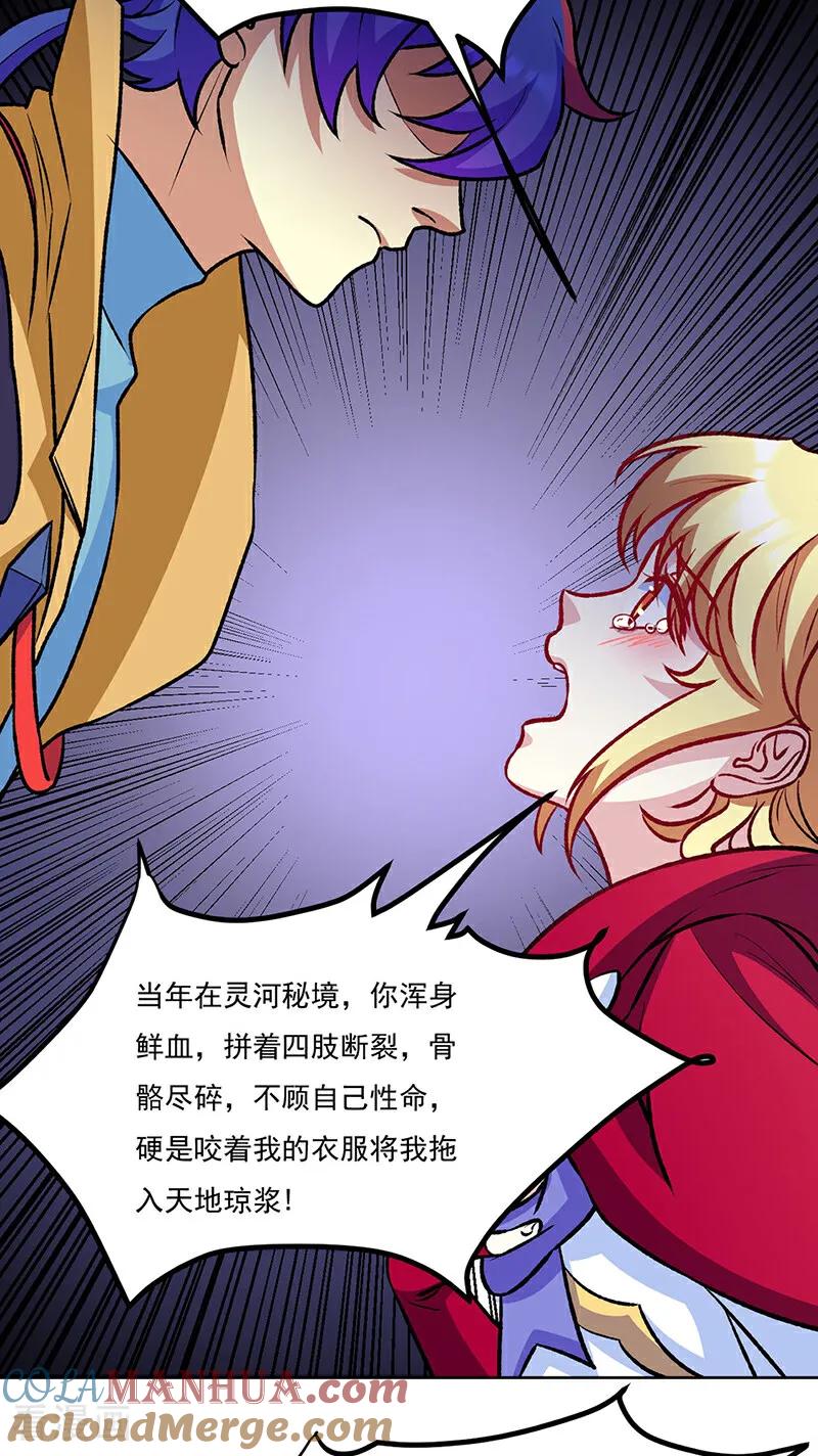 《武道独尊》第575话 姜雪的态度 第7页