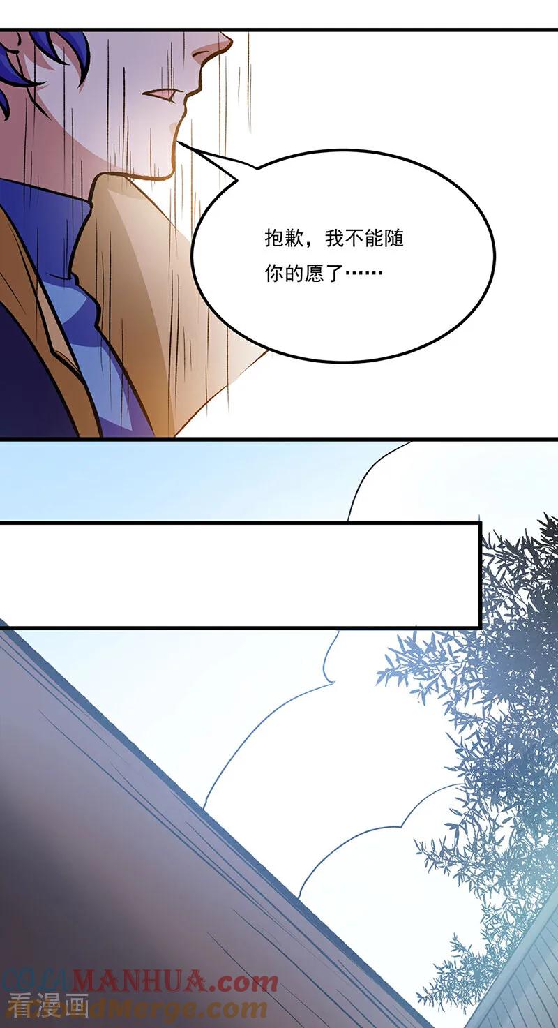 《武道独尊》第575话 姜雪的态度 第19页