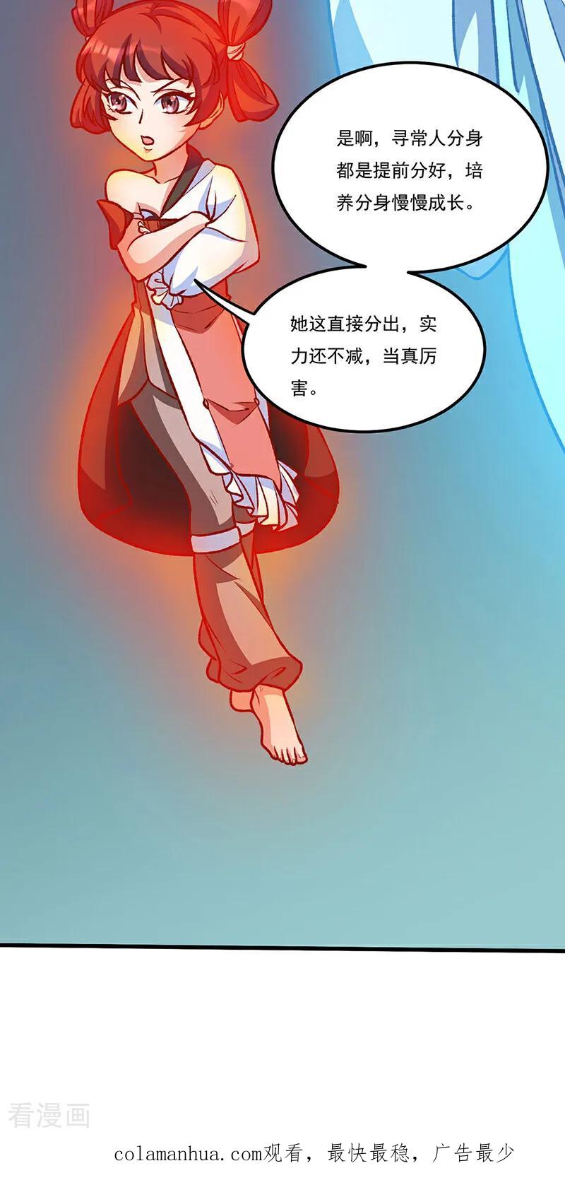《武道独尊》第575话 姜雪的态度 第57页
