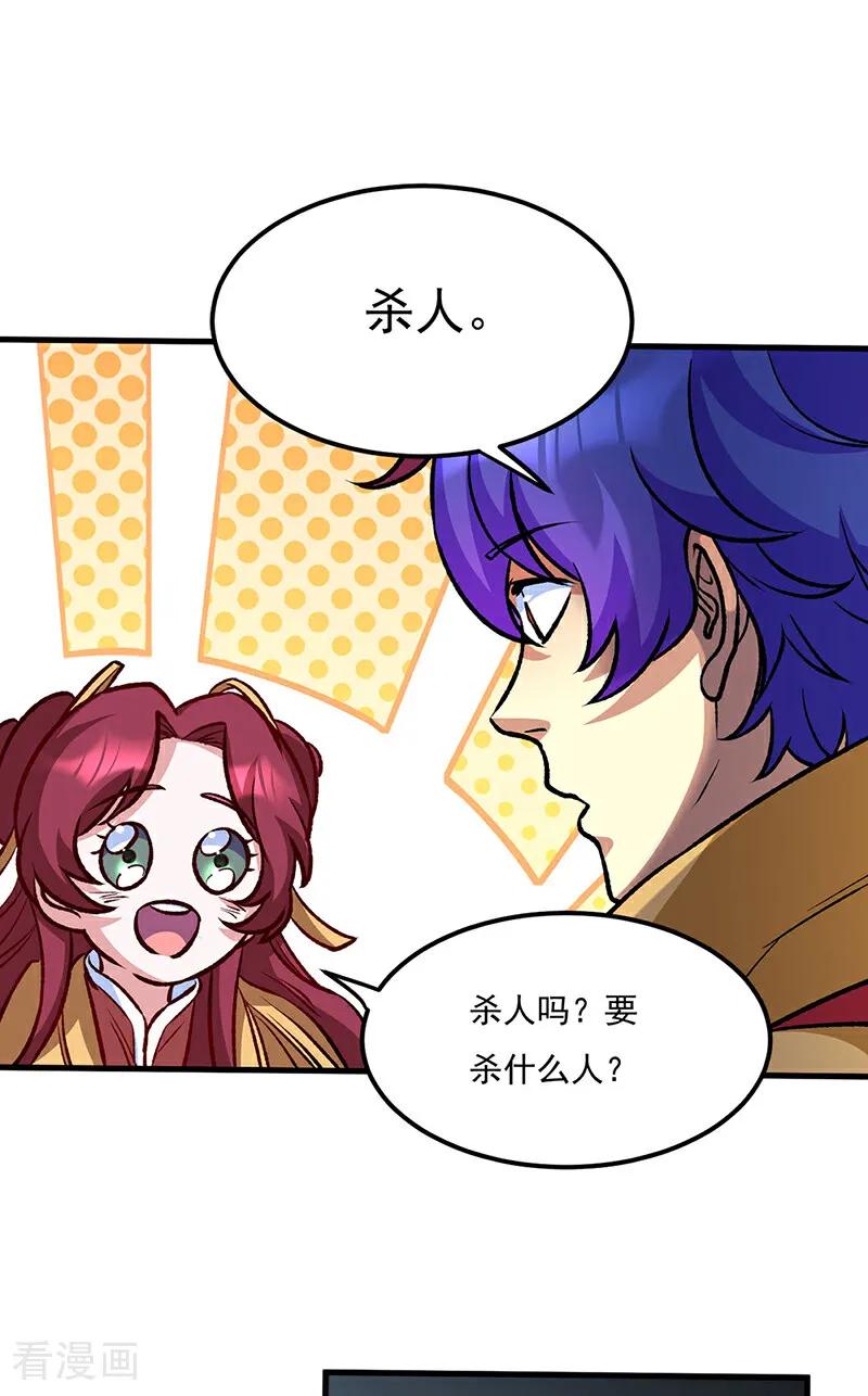 《武道独尊》第575话 姜雪的态度 第47页
