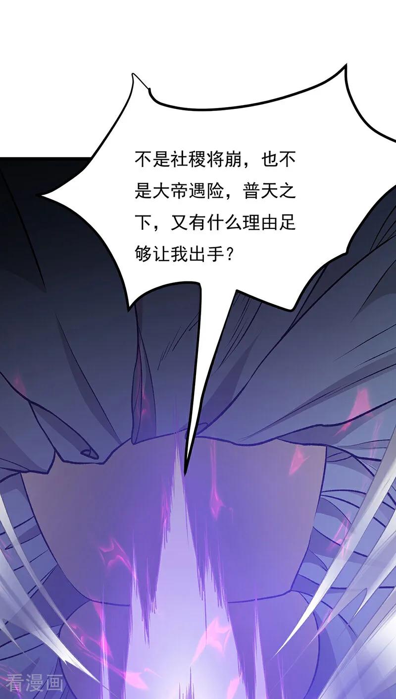 《武道独尊》第575话 姜雪的态度 第35页