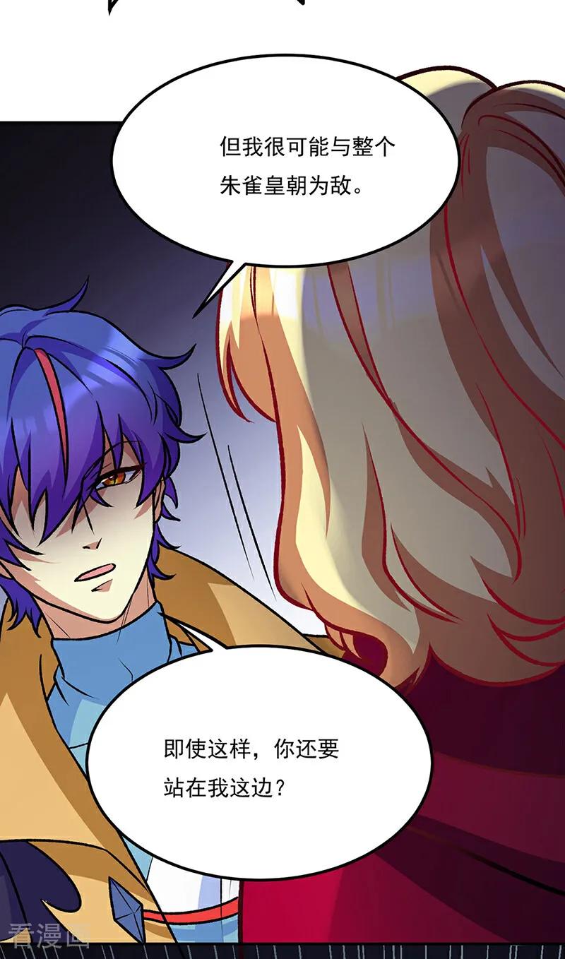 《武道独尊》第575话 姜雪的态度 第9页