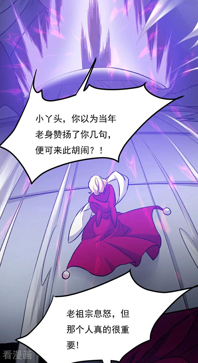 《武道独尊》第575话 姜雪的态度 第36页