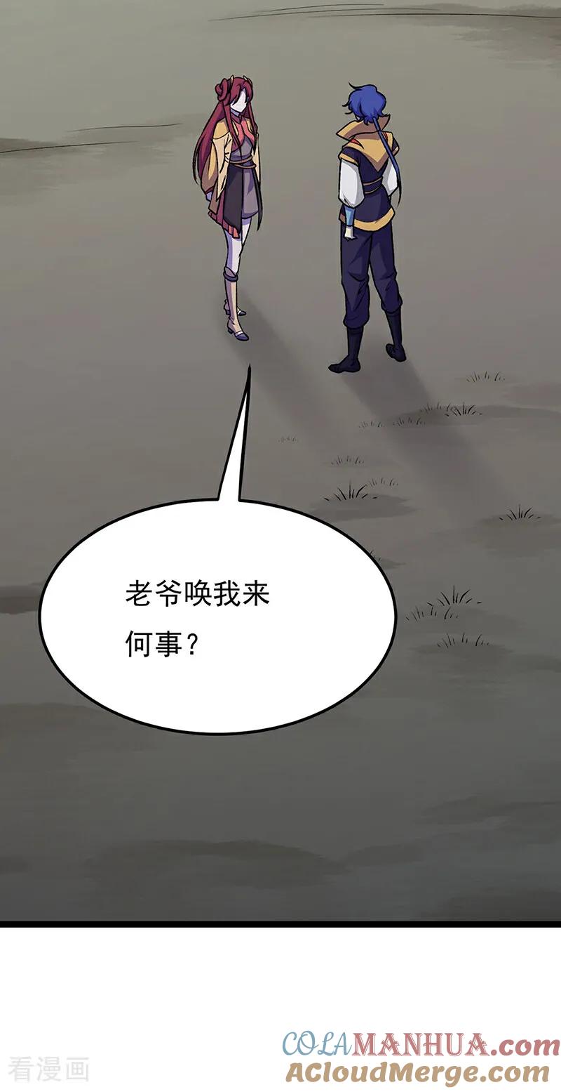 《武道独尊》第575话 姜雪的态度 第46页