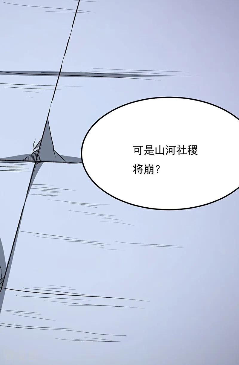《武道独尊》第575话 姜雪的态度 第33页