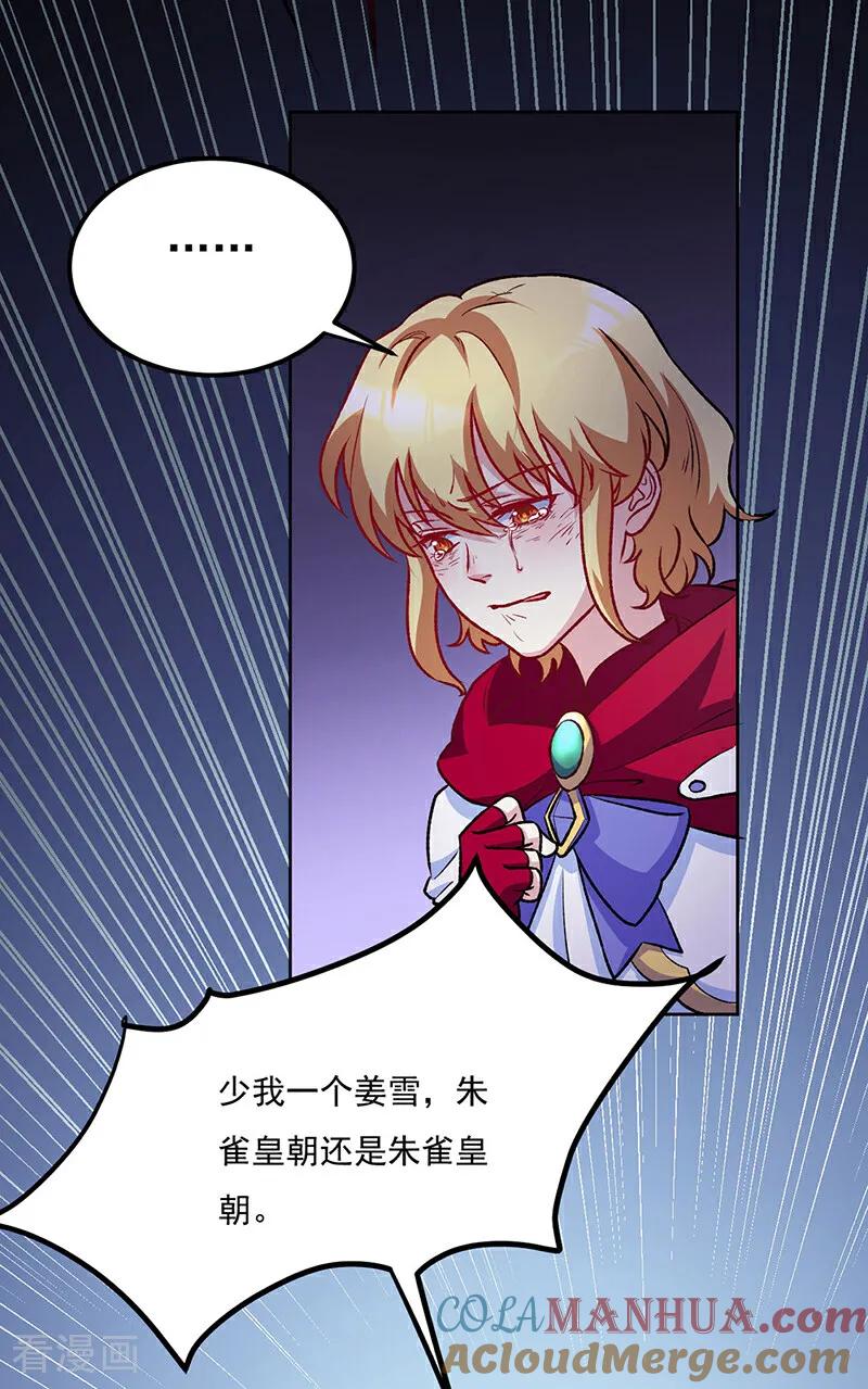 《武道独尊》第575话 姜雪的态度 第10页
