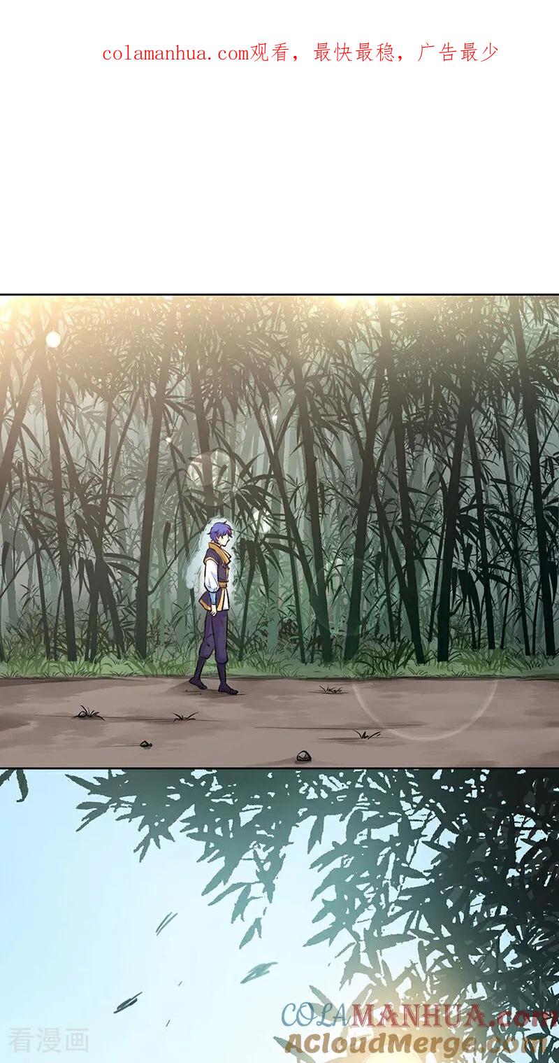《武道独尊》第575话 姜雪的态度 第1页