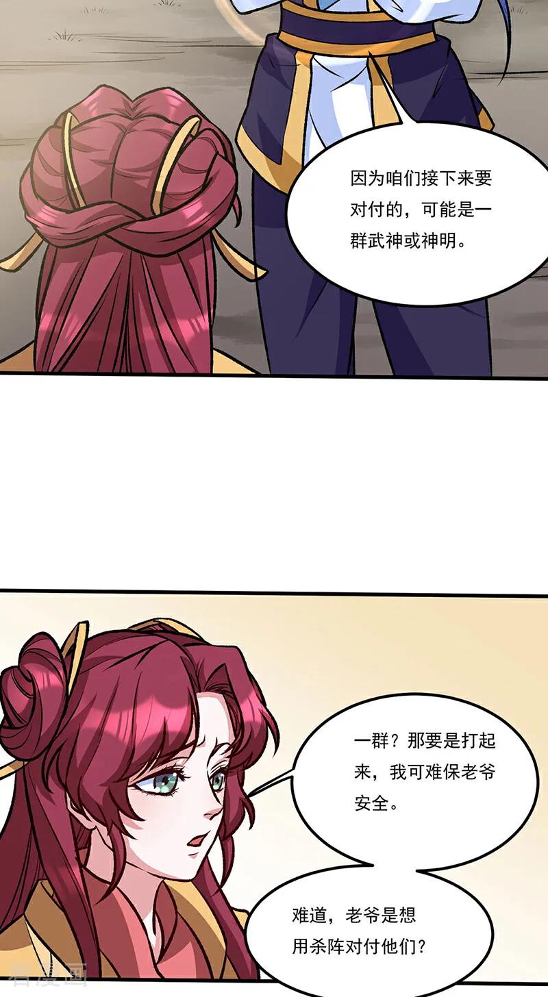《武道独尊》第575话 姜雪的态度 第51页