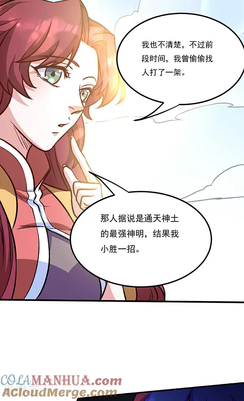《武道独尊》第575话 姜雪的态度 第49页