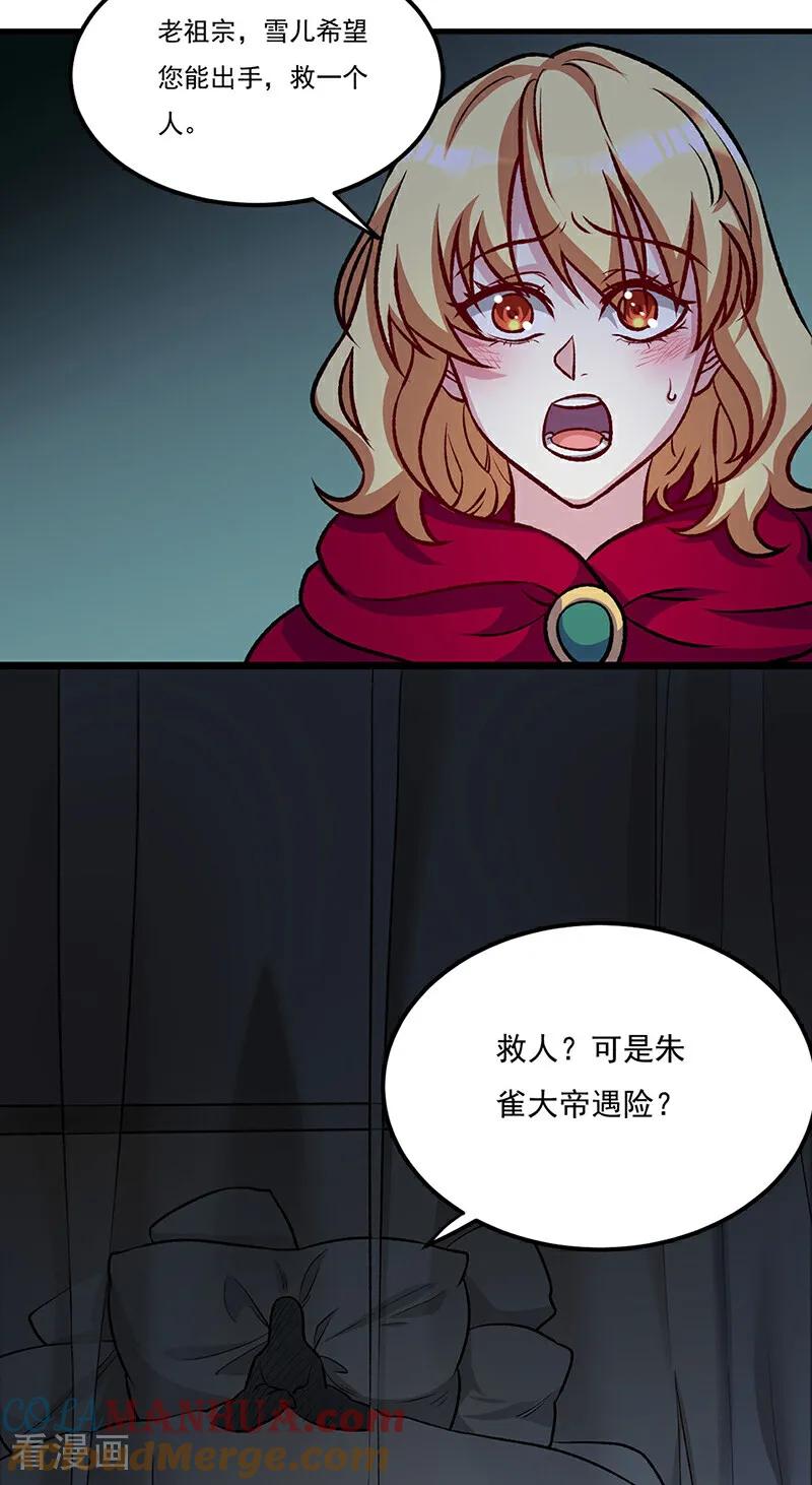 《武道独尊》第575话 姜雪的态度 第31页