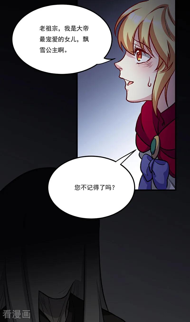 《武道独尊》第575话 姜雪的态度 第29页